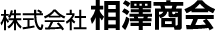 株式会社相澤商会